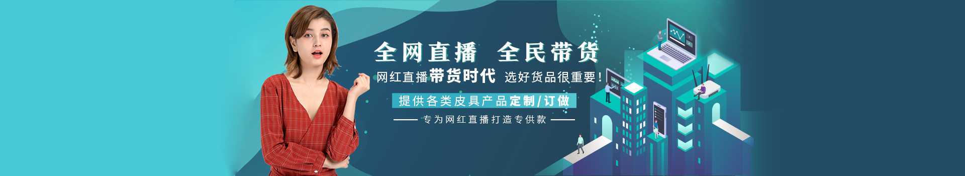 10000多款任你選擇，睿豪皮具提供皮具量身解決方案